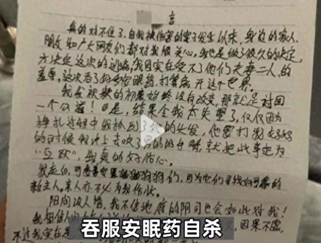 闹大了！女子因狗被扯衣露胸部后续：无法忍受侮辱，吞安眠药自杀