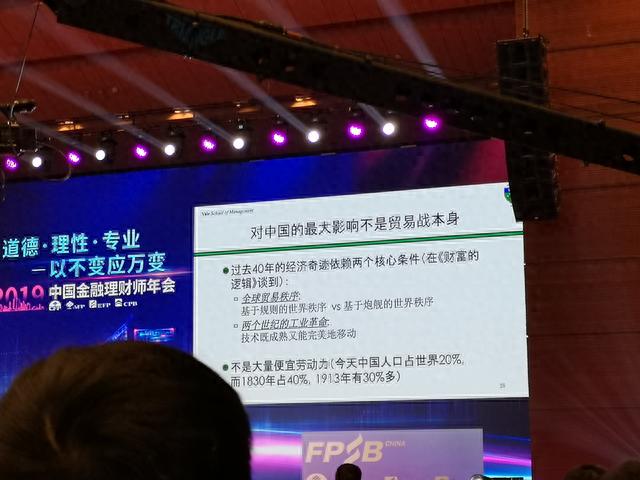 广州理财师年会上华人经济学家陈志武教授主题演讲PPT