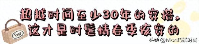 看了工藤静香的春季穿搭，才明白：再过30年，你穿衣也不如她时髦