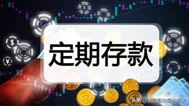 7月9号，农业银行存款利息新调整：5万存三年，利息有多少？