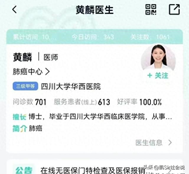 大瓜！华西美女医生捅伤男专家，因感情产生争执，都是好医生