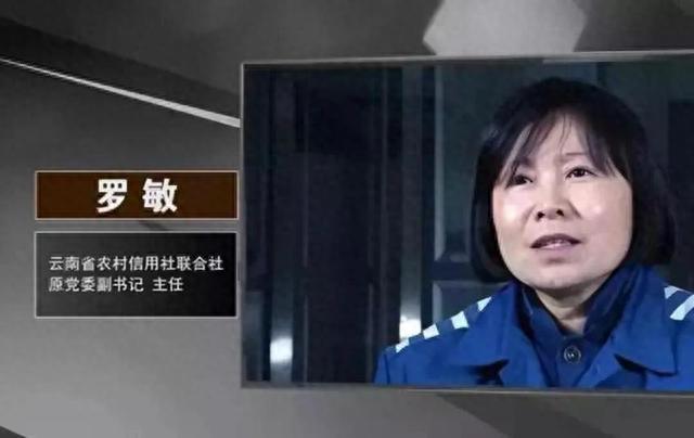 女老虎罗敏：军花给三位领导当情妇敛财3000万终落马，判10年