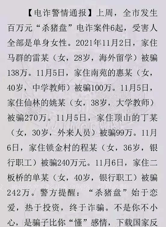 6位女性被骗逾1000万：新型骗局，有多可怕？