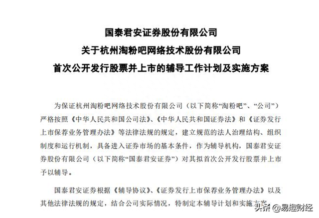 淘粉吧冲刺A股IPO悬疑：曾引流并投资已立案P2P玛瑙湾