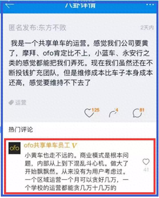 马云给的17.7亿救命钱，估计会要了小黄车的命！