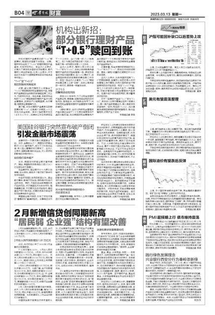 机构出新招：部分银行理财产品“T+0.5”赎回到账