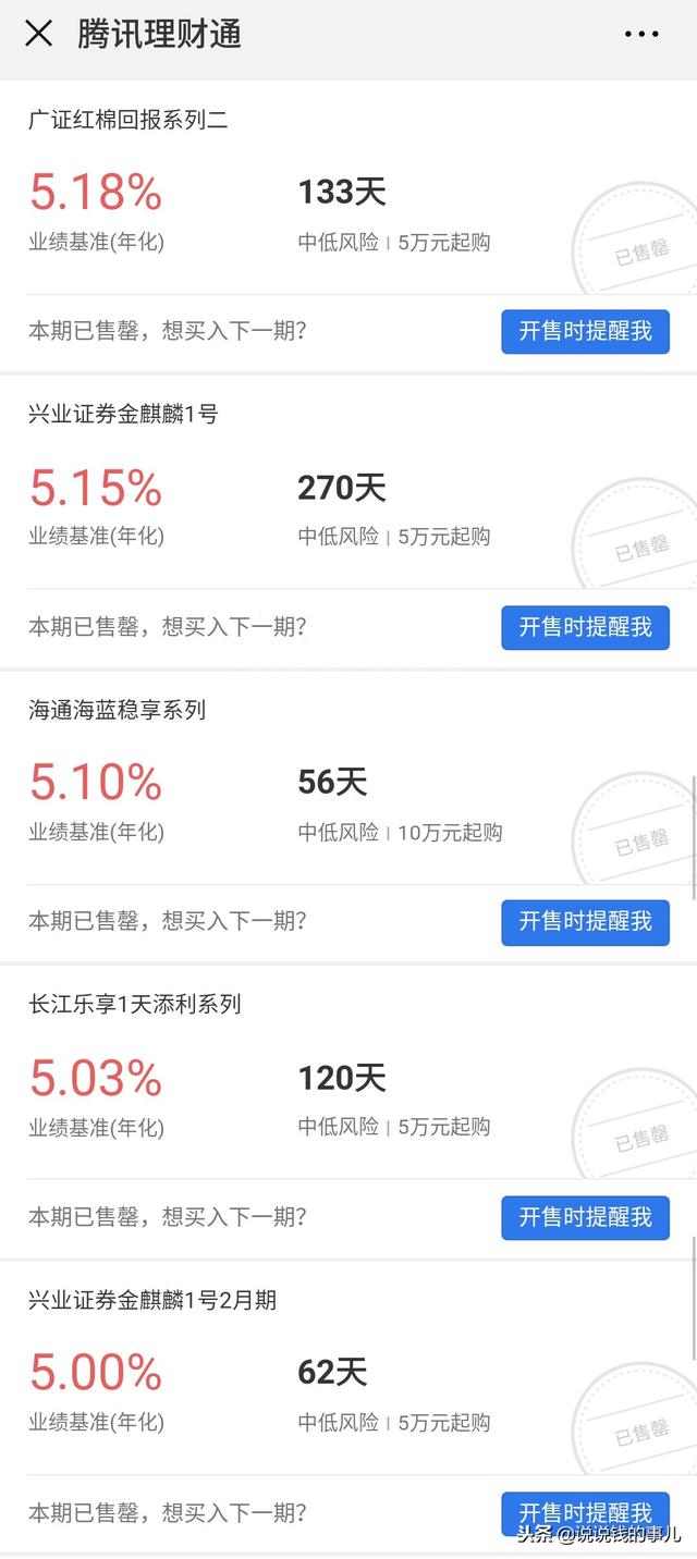 腾讯理财通不可小瞧，一堆超5%年化收益的理财产品，完胜京东金融