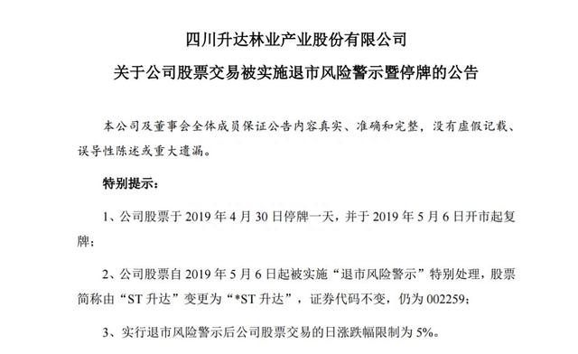 实锤！这家公司挪用资金设四层通道遮人耳目，还有多项信披违规