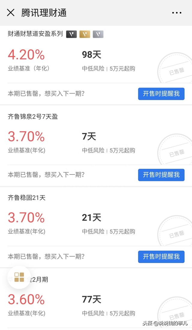 腾讯理财通不可小瞧，一堆超5%年化收益的理财产品，完胜京东金融