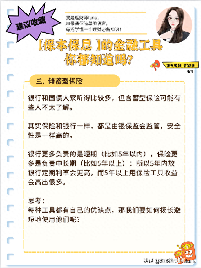 保本保息的金融工具你是不是只知道银行和国债？