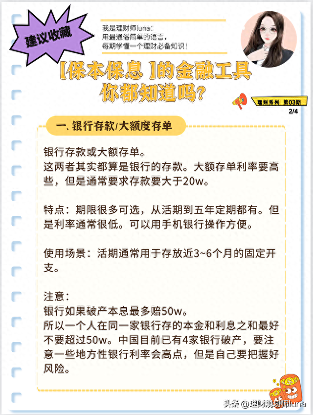 保本保息的金融工具你是不是只知道银行和国债？