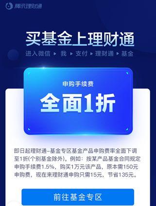 8000亿理财通放大招！申购费率全面1折，基金电商江湖突变