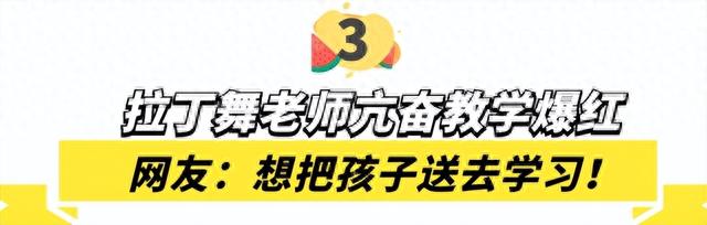 全网最火拉丁舞老师：“激情四射”教学爆红网络，到底有何魅力？