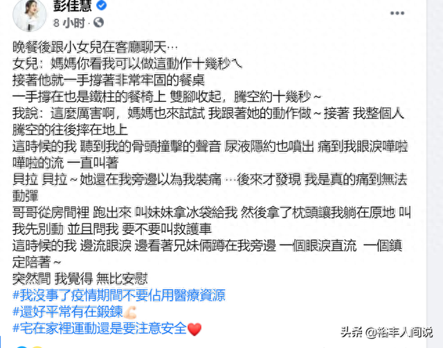 突发意外！49岁彭佳慧腾空后摔倒在地，尿液隐约喷出，悲喜交加