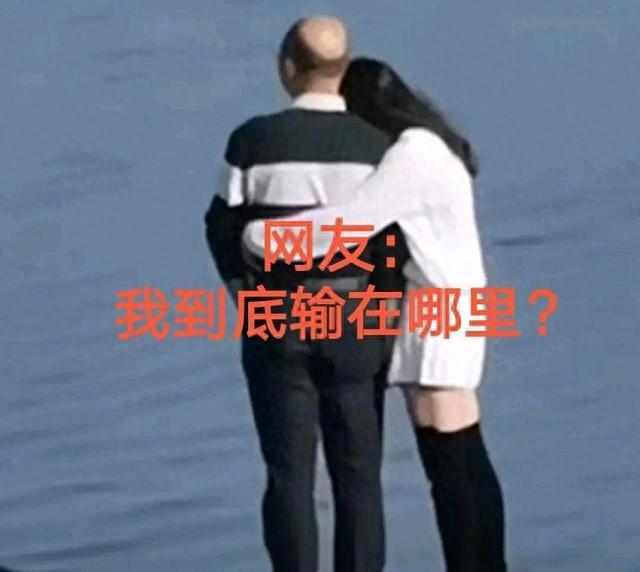 深圳海边妙龄美女恋秃顶大叔举止亲昵亮人眼，网友：我输在哪？