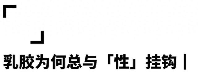 卡戴珊全家都爱的「乳胶衣」，是时尚，还是一种恋物癖？