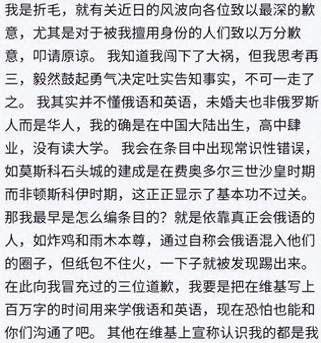 折毛事件——女高中生为打游戏，虚构100万字俄国历史百科内容