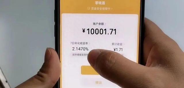 在微信零钱通里面存1万元一天的收益是多少？把钱存里安全吗？