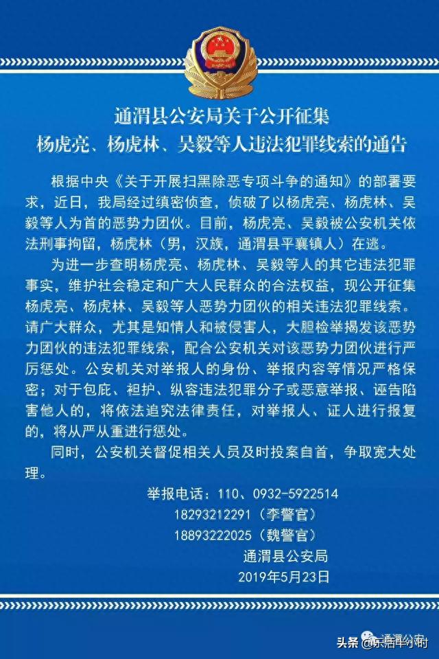 甘肃警方打掉一批涉恶犯罪团伙，公开征集犯罪线索