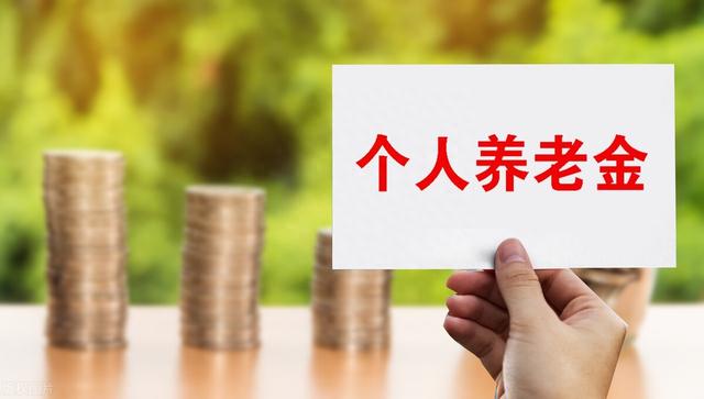 个人养老金是保本产品吗？用个人养老金替代银行理财，是否可行？