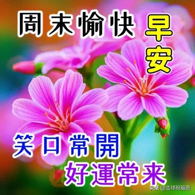 5月13日星期六精选美女早上好表情祝福，岁岁常欢愉，年年皆胜意