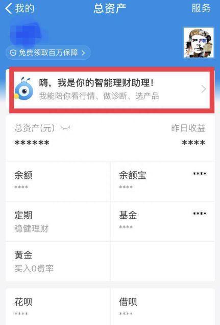 接入5000只公募 上线有私人理财助理！蚂蚁金服智能投顾发布