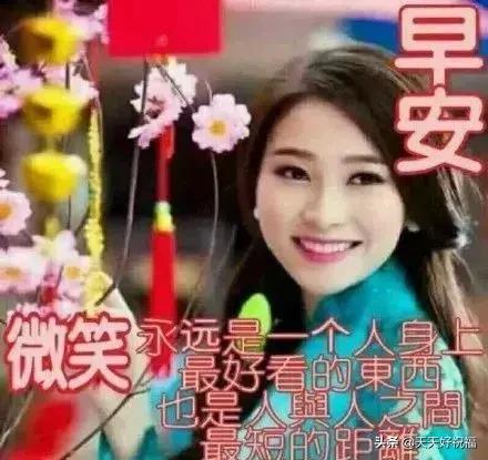 2019最新版早上好动图美女图，早晨好漂亮动态图表情