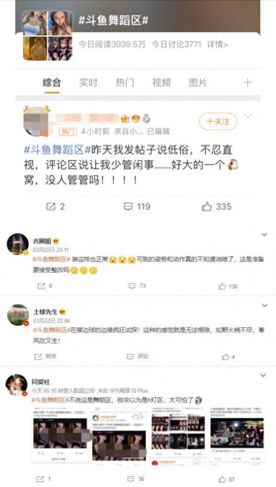 “姐姐真顶”的斗鱼舞蹈区有多顶？黑丝、吊带刷屏，又双叒登上热搜