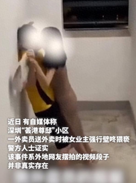 深圳：年轻女子把外卖小哥按墙上强吻？警方：摆拍，视频博主道歉