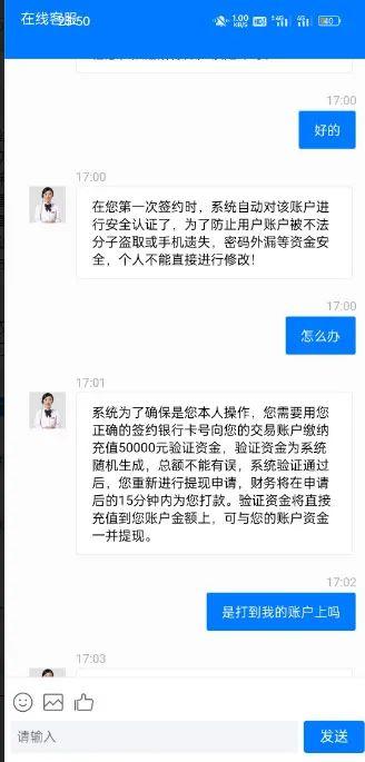 “账户里的钱5天涨4倍”？云南有人被骗50余万