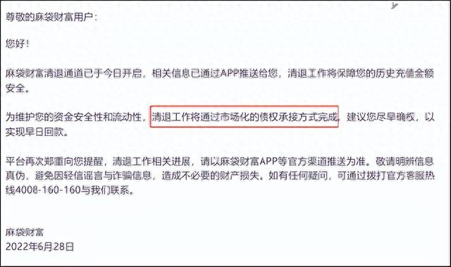 中信证券控股麻袋财富暴雷 清退方案平台撇责 出借人沦为坏账接盘侠