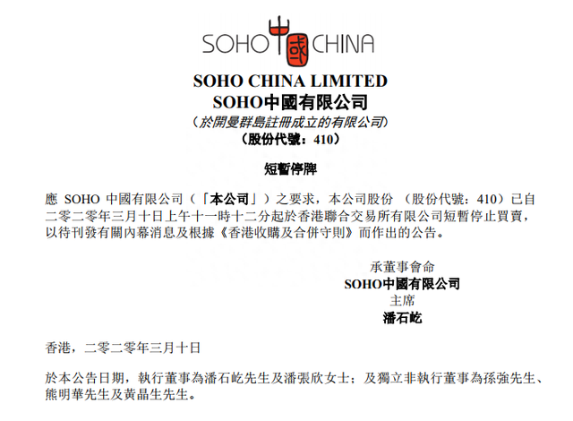 SOHO中国股价暴涨37.58%，一直“卖卖卖”的潘石屹，这次连上市公司也要卖？