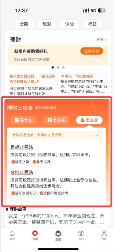 一个让人头疼的问题，如何让金融理财类产品的新用户完成首购？