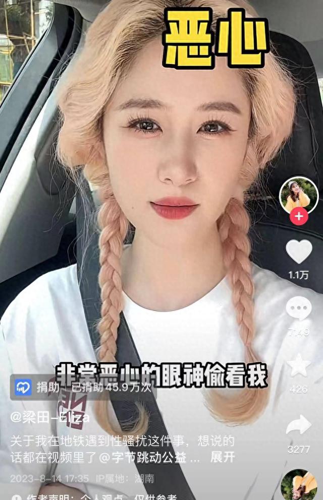 前湖南台美女主持人自曝在地铁遭性骚扰，“用恶心眼神偷看”