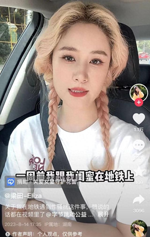 前湖南台美女主持人自曝在地铁遭性骚扰，“用恶心眼神偷看”