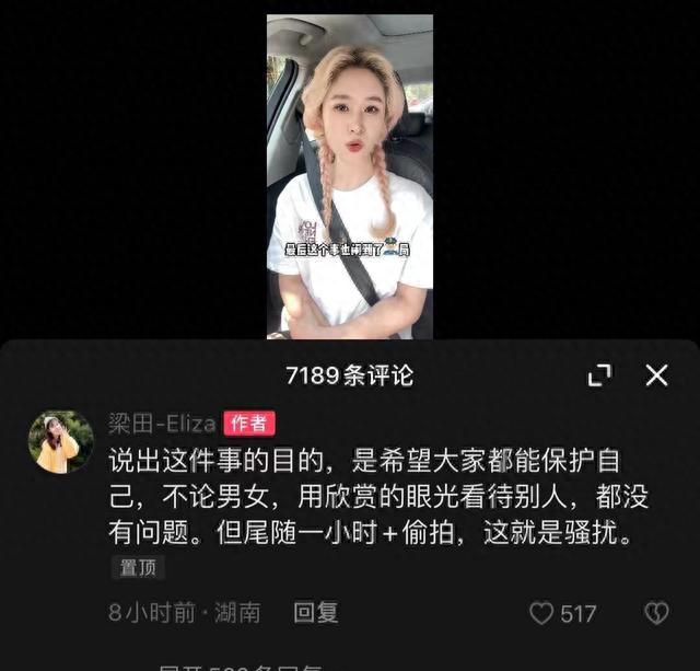 前湖南台美女主持人自曝在地铁遭性骚扰，“用恶心眼神偷看”