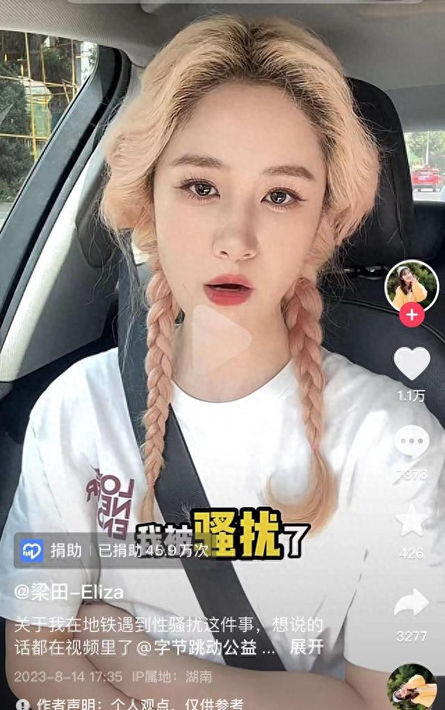 前湖南台美女主持人自曝在地铁遭性骚扰，“用恶心眼神偷看”