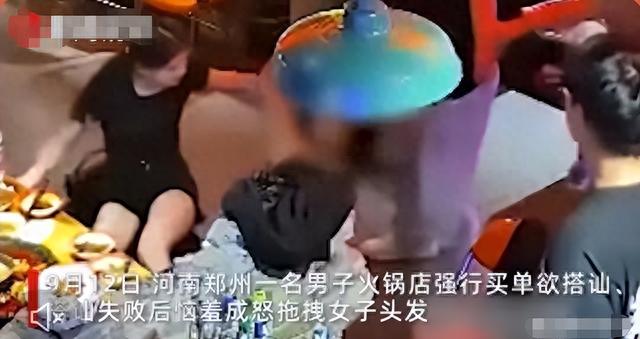 郑州又火了！男子火锅店内强行买单搭讪美女，遭拒后拽着头发拖行