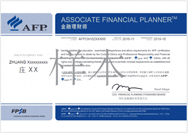 走进高含金量证书：AFP金融理财师