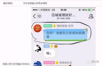 城城理财高管被带走协查，投资人因无法债转报案