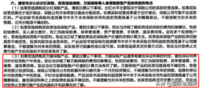 最高50个基点！万能险结算利率普遍“缩水”，消费者如何守住“钱袋子”？