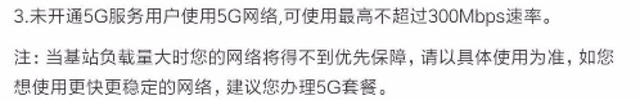 5G套餐价格终于公布！贵就算了，居然还限速？