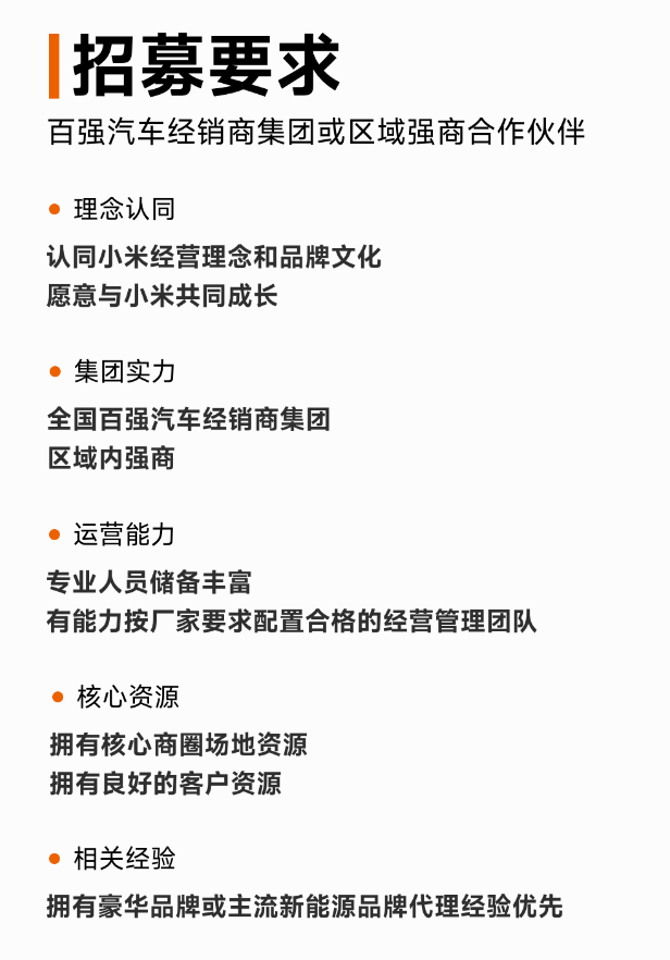 小米汽车开放城市招募计划，以“1+N”模式优先覆盖头部市场