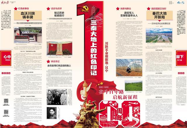 三秦大地上的红色印记丨川陕革命根据地·汉中