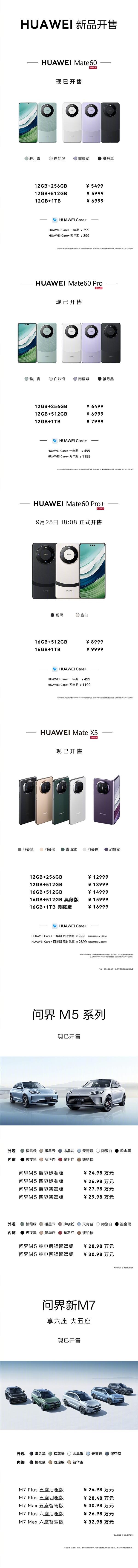 华为Mate 60 Pro+首拆！与便宜2500元的Pro版有2点不同