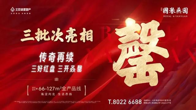 北大建校125周年之际 400余位北大教职工在城建·国誉燕园做邻居