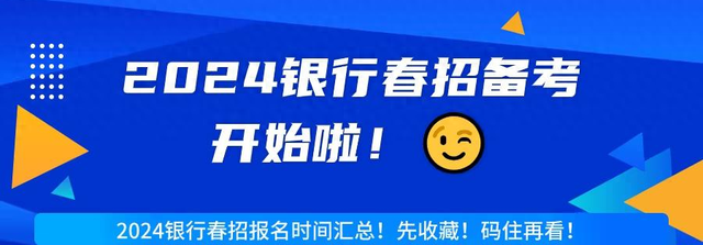 银行春招，总分行、股份行、城商行、农商行哪个才是你最佳选择？