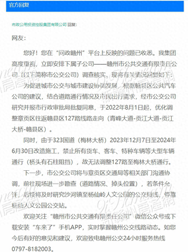 因323国道改造禁止车辆通行，故无法调整公交线路！