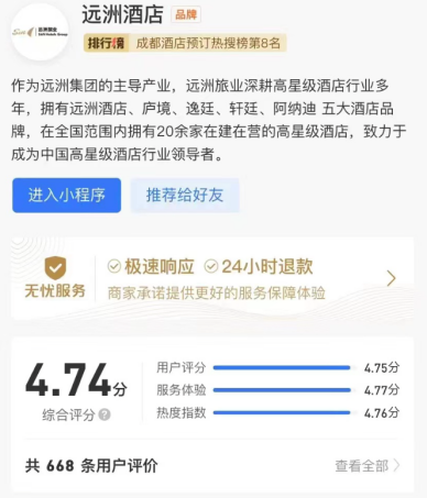 知名酒店远洲被指违约：每晚房费最高超千元，顾客下单数万元遭遇退款难