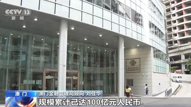 财政部在澳门发行50亿元人民币国债有何重要意义？专家解读